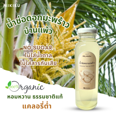 น้ำช่อดอกมะพร้าว น้ำหอม บ้านแพ้ว